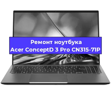 Замена жесткого диска на ноутбуке Acer ConceptD 3 Pro CN315-71P в Самаре